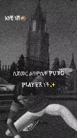 አንቺ ነሽ 🫵🏽🩷 @『BMG个SOPHIA👸  #pubggirlgamer #fyppppppppppppppppppppppp 