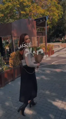 #صباح_الخير #صباحكم_سعادهـ🌸🍃_لاتنتهي🥰🎶🎵💞 #صباحكم_سعادهـ🌸🍃#صباحكم_سعادة_لاتنتهي❤⚘#إكسبلور؛🔥 