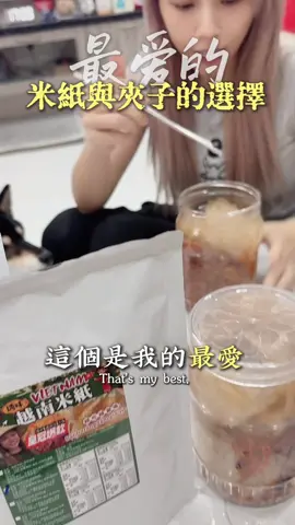 每個都是米紙老鼠😂😂 #越南米紙 #槿心草莓乾 #槿心家族 #乖媽 #我是乖媽 