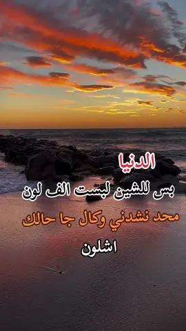 #اصبر_واكول_تهون💔 #متابعه_ولايك_واكسبلور_احبكم #وكفتكم_حسابي_محظور #شعراء_وذواقين_الشعر_الشعبي #مجرد________ذووووووق🎶🎵💞 