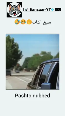 #afghanistan🇦🇫 #fyp #foryou #funnyvideos #pashtodubbing 