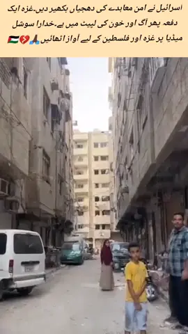 #standwithpalestine🇵🇸❤️🇵🇰 #freepalestine🇵🇸❤️ #foryou #unfrezzmyaccount #viralmyvideo🙏🙏🙏🙏💖✌️🤘💗 