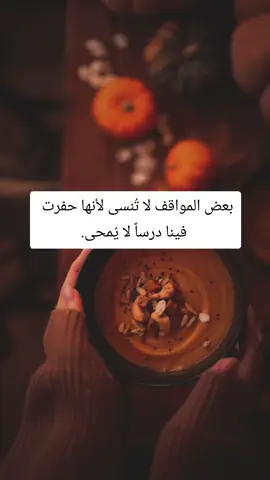 #اقتباسات #كلام_من_القلب #ستوريات #خواطر #اقتباسات_عبارات_خواطر 