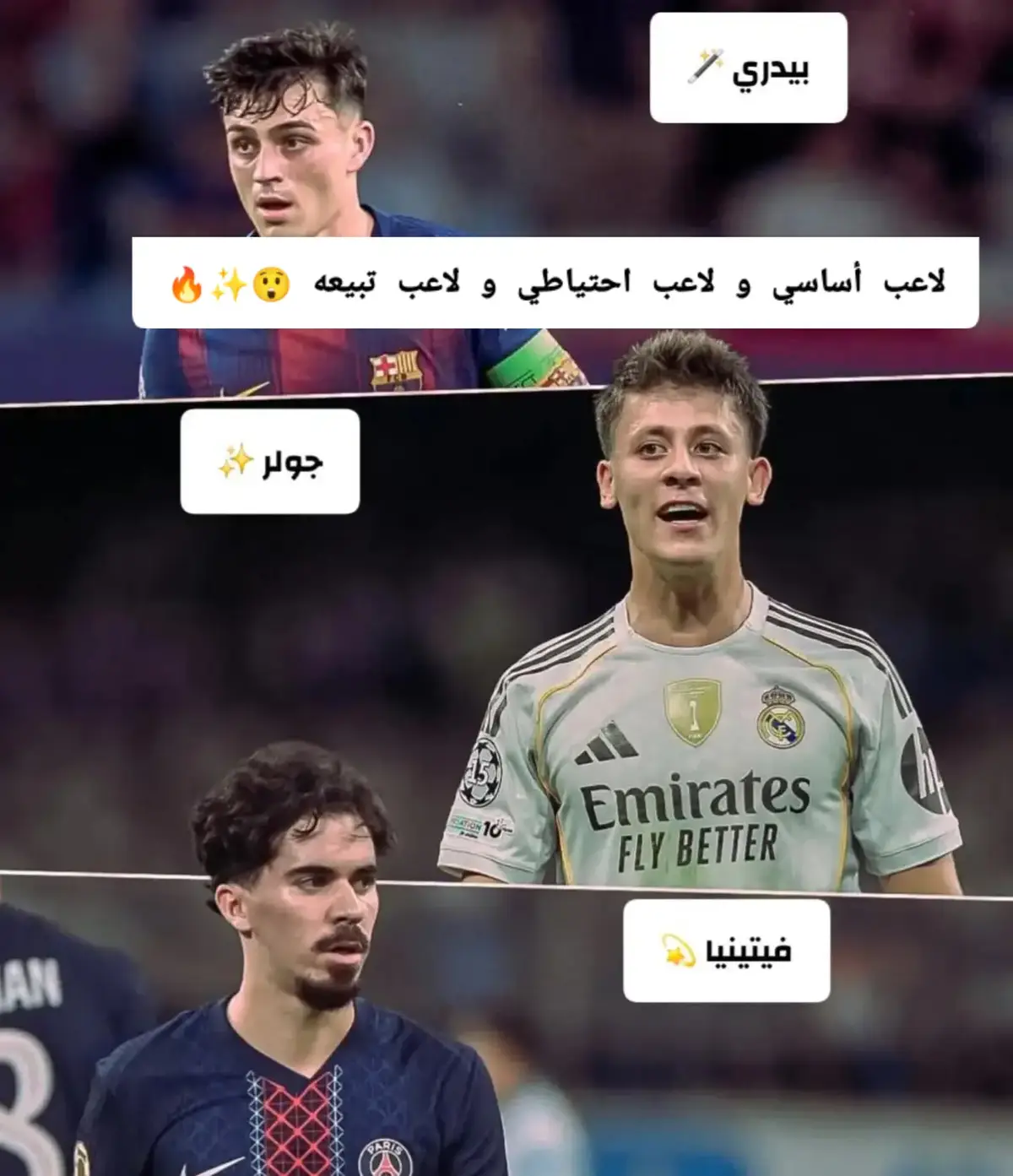 #لاعب أساسي و لاعب احتياطي و لاعب تبيعه 😲✨🔥#