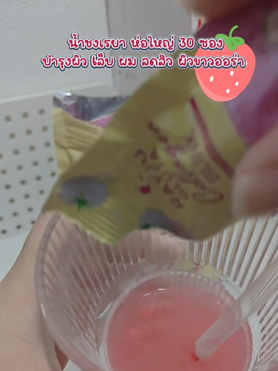 #RAYJU น้ำชงเรยา #กลูต้าคอลลาเจน #บํารุงผิวผมเล็บ ลดสิว #ปรับผิวขาวใส #ผลิตภัณฑ์เสริมอาหาร 