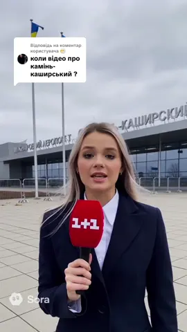 Відповідь користувачу @😶‍🌫️  #сенсація #камінькаширський #україна 