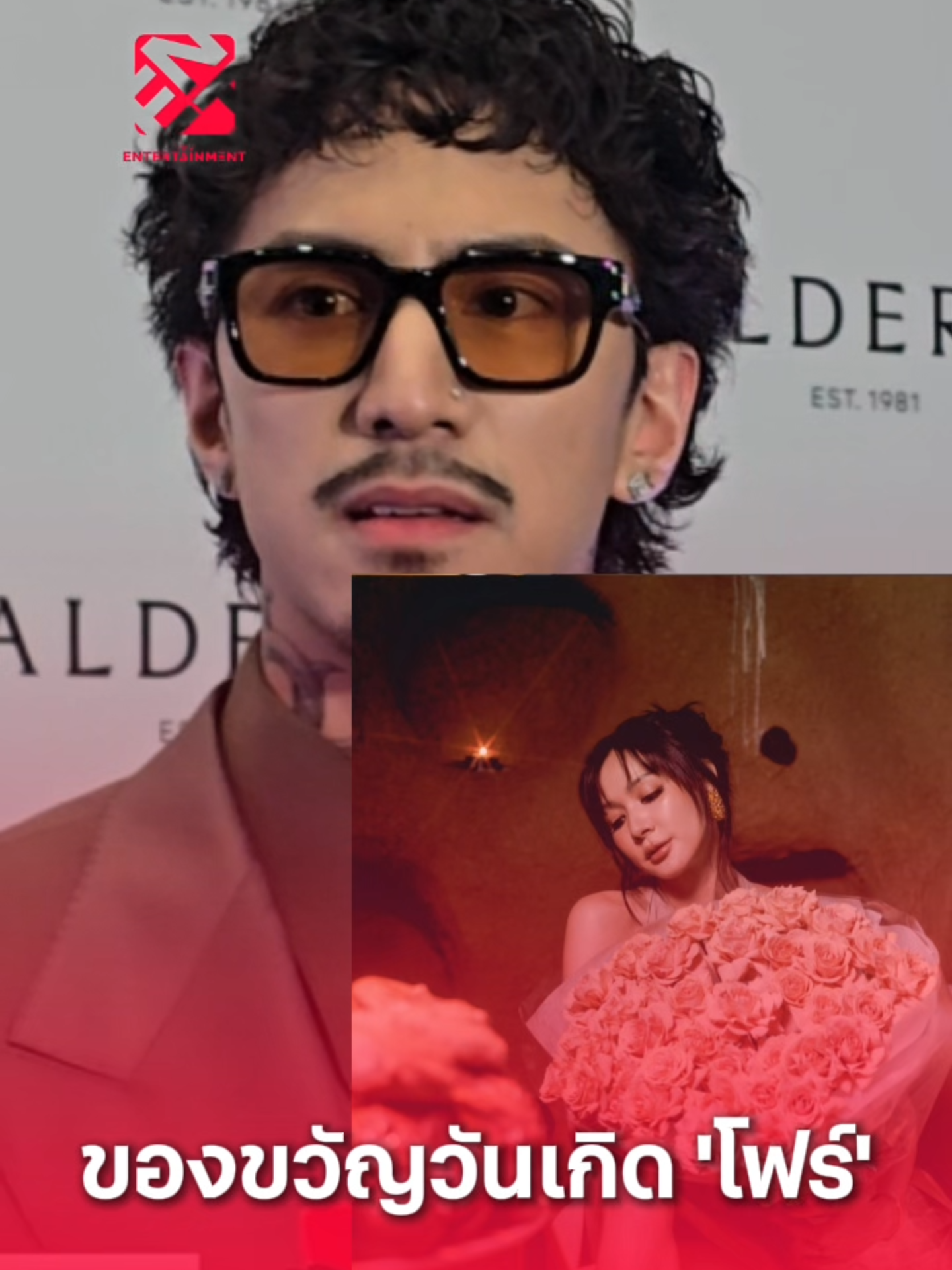 #ธามไท อวยพรวันเกิด #โฟร์ศกลรัตน์ แล้วมีของขวัญอะไรให้อะ #TheEntertainmentTH#บันเทิงtiktok #สํานักข่าวดิเอ็นเตอร์เทนเม้นท์