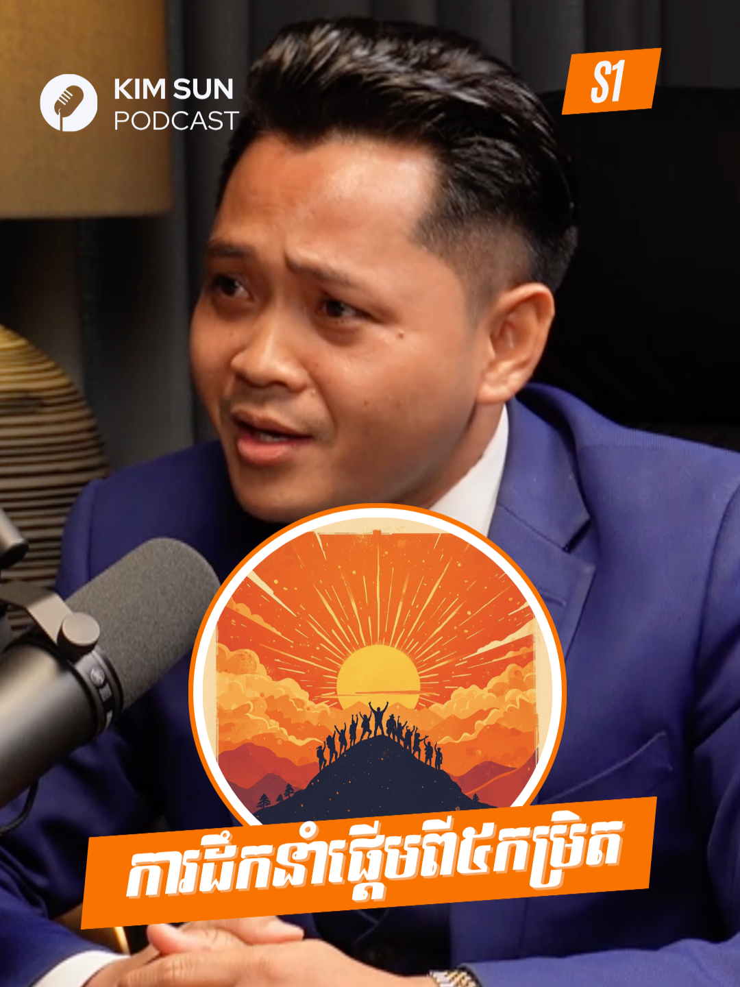 បើអ្នកជាអ្នកដឹកនាំ អ្នកគិតថាអ្នកនៅកម្រិតណា? |  លោក ង៉ែត សុខឡា 🎤ម្ចាស់កម្មវិធី: KIM SUN ( គីម ស៊ុន ) Follow for more: FB Page: Kim Sun Instagram: @kimsunofficial  TikTok: @kimsunofficial02 Youtube: @kimsunofficial02 🎤ភ្ញៀវកិត្តិយស: លោក ង៉ែត សុខឡា (Nget Sokla) Facebook: Nget Sokla Instagram: @nget_sokla Tiktok: @ngetsokla 🎤Sponsored by: គ្រីស្តាល់ត្រចៀកកាំ | Crystal Birdnest Links for Crystal Birdnest  🐣Facebook :   @crystalbirdnest 🐣Instagram :   / crystal.birdnest 🐣TikTok :   / crystal.birdnest 🐣Telegram : t.me/oum_molita #podcast#podcastclips #cambodia #fyp #leadership