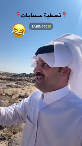 #زابن_الشهراني #اكسبلورexplore #foryoupage #fypシ゚ #قصص 