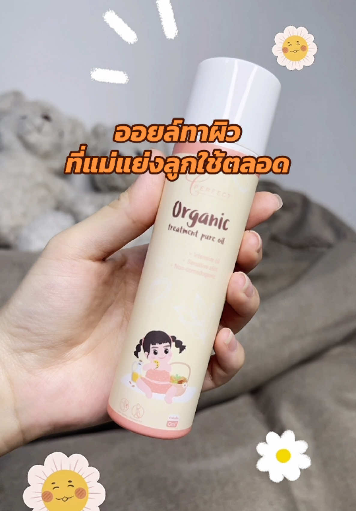 เป็นออยล์ที่ติดกันทั้งบ้าน ชอบมากๆๆ #เพียวออยล์เพอร์เฟคท์ #ออยล์บํารุงผิว #ผิวแห้ง #ผิวเป็นขุย #บํารุงผิว 