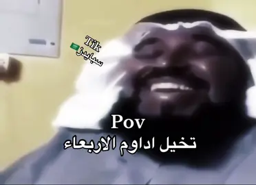 اللهم لاشماته ههههههههههههههههههههههههههههههههههههههههههههههههههههههههههههههههههه #ذبات #ضحك #فله #سبايدز🇸🇦 #وناسه 