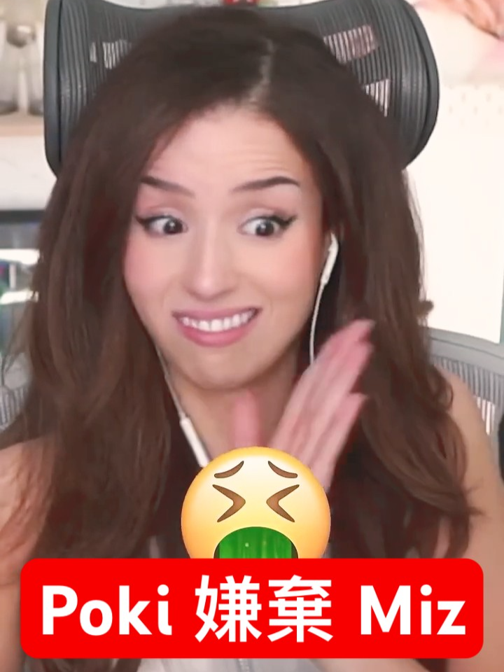 炫耀的Mizkif 被 「Pokimane 打臉嫌棄」 -- #asmongold #asmongold翻譯 #asmongold中文字幕 #迷因 #meme #emiru #emiru翻譯 #Mizkif