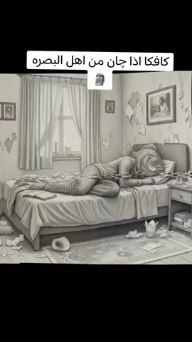 كافكا البصراوي 😹#العراق_العضيم #الشعب_الصيني_ماله_حل😂😂 #ريدلر #المصمم_ريدلر 