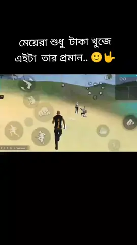 #মেয়েরা ভালো আইডি + টাকা খুজে এই ভিডিও টা তার প্রমান, টাকা সারা কেউ তোমার পাশে থাকবে না, তো টাকা কামাও নারী'র মায়ায় পরিও না করিও না ভুল। #100kviews #foryoupage❤️❤️ #bangladesh🇧🇩 #trending @For You 