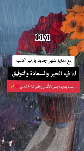 #شهر_جديد_بدايه_جديده🤲 #تصميم_فيديوهات🎶🎤🎬، 