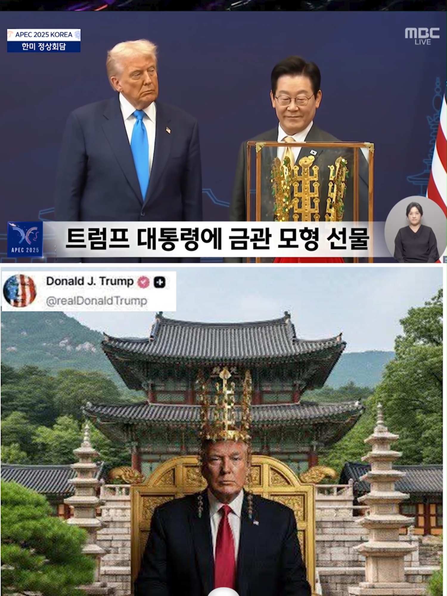 금관이 맘에 든 트럼프 South Korea presented Trump with a gold crown. #트럼프 #금관 #apec #apec2025 #trump