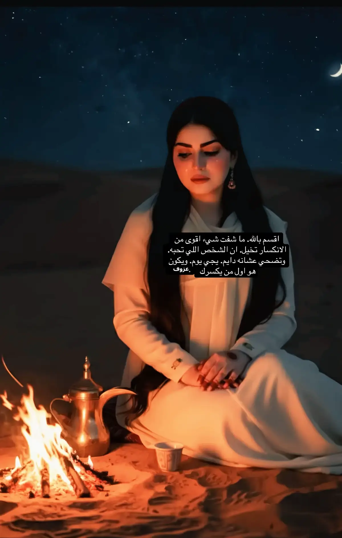 اقسم بالله. ما شفت شيء اقوى من الانكسار تخيل. ان الشخص اللي تحبه. وتضحي عشانه دايم. يجي يوم. ويكون هو اول من يكسرك  #