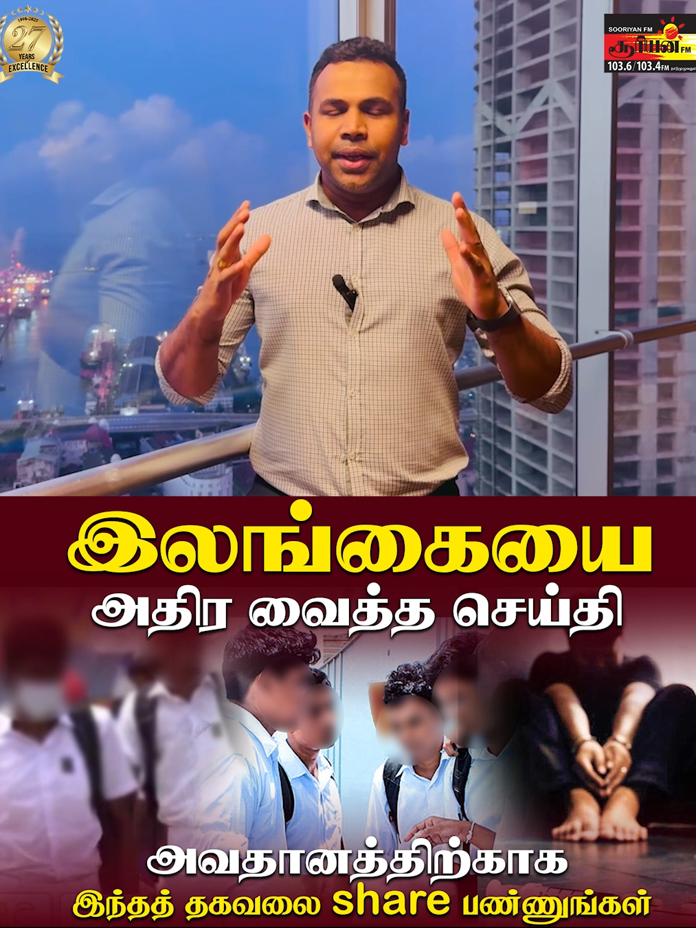 இலங்கையை அதிர வைத்த செய்தி! அவதானத்திற்காக இந்தத் தகவலை share பண்ணுங்கள் #Studentdrugsuse #student #newsupdate2025 #sooriyan2025 #RjNishanthan