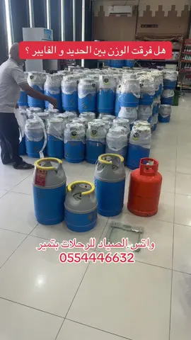 دبات غاز فايبر  #tiktok #ترتد #reach #اكسبلوررر #explor 