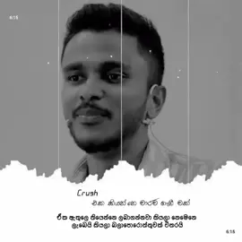 crush එක mension කරලම කියමුද 🌝#like #viral #trendingvideo #fyp
