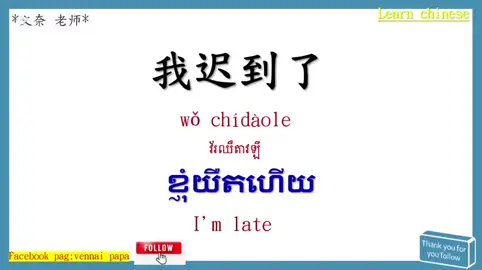 我迟到了#chinese #student #study 