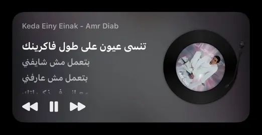 بتعمل مش شايفني ؟ بتعمل مش عارفني ؟؟ #fyp #fyppppppppppppppppppppppp #foryou #foryoupage #amrdiab 