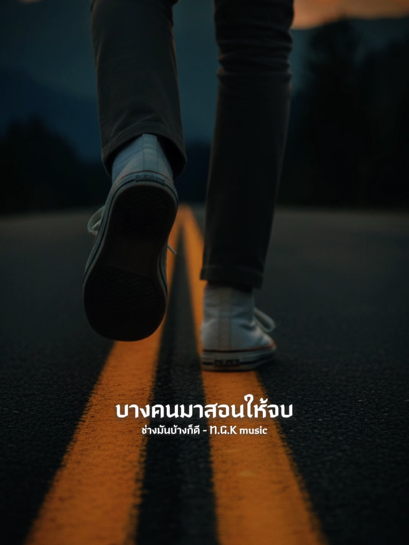 ช่างมันบ้างก็ดี | N.G.K  music #เธรด #สตอรี่สีเทา🩶