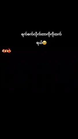 #ကိုကိုထက်ကိုမန်းရှင်းကြ#viraltiktok #foryoupage #fyppppppppppppppppppppppp #creatorsearchinsights 