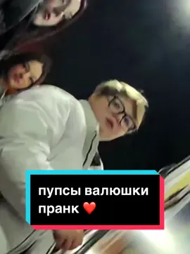 тгк: матвейка лайфф, там прода ❤️ #пранкиарбат #пранкимосква #очкирэйбэнпранки #рэйбэнметаочкипранки #пранкинаочки 