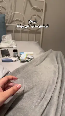 مرض جماعي الله يعين .                                                       #tiktok #pov #saudiarabia #الشعب_الصيني_ماله_حل😂😂 #تعب 