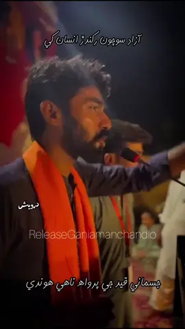 SINDH JO GANI❤️ #release #ganiamanchandio #sindh #sindhi #sindhiwale 