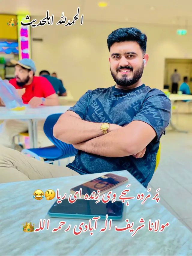 مولانا شریف الٰہ آبادی رحمہ اللہ👑#صلی_اللہ_علیہ_وسلم❤️ #القرآن_الكريم #اہلحدیث #islamicvideos #1000k 