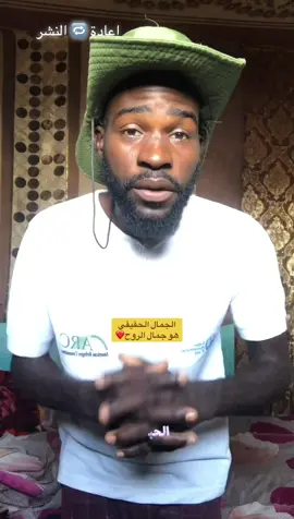 الجمال الحقيقي هو جمال الروح#جنقو_مسامير_الأرض🇸🇩🇸🇸جنقوكالي #الشعب_الصيني_ماله_حل😂😂 #فرنسا🇨🇵_بلجيكا🇧🇪_المانيا🇩🇪_اسبانيا🇪🇸 