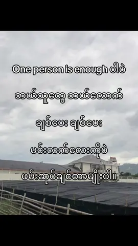 One person is enough ❤️#foryou #fyp #foryoupage #tiktok #fypシ 