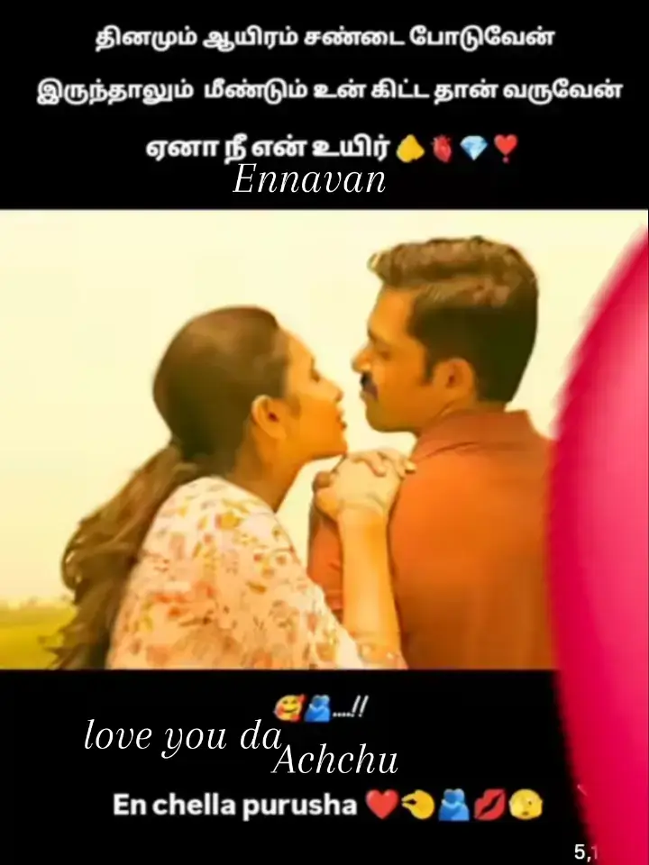 Ennavan 🫂😘♥️my uyir clm 😘♥️my dear achchu baba my world my thagooom 🫂😘♥️love you so much da thagkam 🫂😘♥️