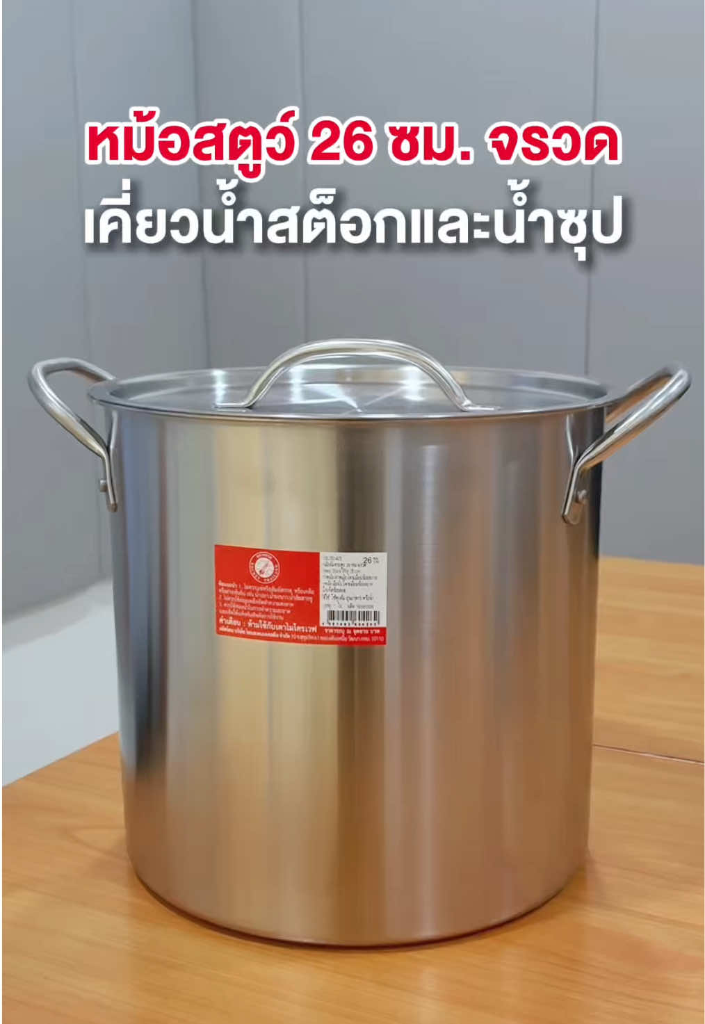 🍲จะต้ม จะตุ๋น จะเคี่ยว ก็อร่อยกลมกล่อมทุกครั้ง ด้วย หม้อสตูว์ 26 ซม. จรวด✨ 🛒สนใจสินค้าสั่งซื้อได้เลย #seagullbrand    