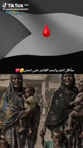 #الفاشر✌️✌️✌️✌️✌️