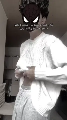 (للذكور والاناث)اذا كنت تبغى عضلات بطن وخصر منحوت مثلي، طبق التمارين هذي مرتين فالاسبوع بس، صدقني سترى نتيجة رح ترضيك في اقل من شهرين. (قلل سكر ومشروبات غازية  قدر ماتكدر…بس لاتحرم نفسك نهائيا ) .اذا عندك اي سؤال لاتتردد فالتعليقات  .متابعة فضلا وليس امرا اذا كنت ترا المحتوى مفيد❤️ #تمارين_رياضية  #تمارين_منزلية  #خصر #عضلات_بطن #fpyシviral 