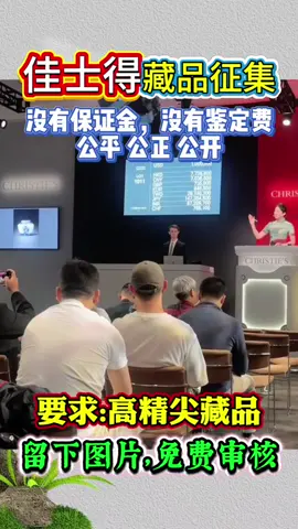 #art #老物件 #藝術品 #藏品 #拍賣 #收藏 #古董 