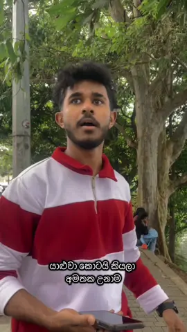 කොට යාළුවාව mention කරන් යමු😗💗 #fyp #foryou #pov #trending #viral 