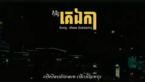 មើលថែគេឱ្យល្អណា ឈ្មោះជាអ្នកទី៣ គ្មានអ្នកណាចង់បានទៀតទេ គ្រប់គ្រាន់ហើយ