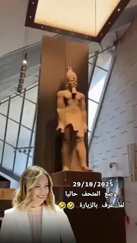 أعلن السفير بسام راضي، سفير مصر بإيطاليا، أن رئيسة الوزراء الإيطالية، جورجيا ميلوني، ستحضر حفل افتتاح المتحف المصري الكبير.#السيسي_مصر🇪🇬 #المخابرات_المصرية #الجيش #المصري 