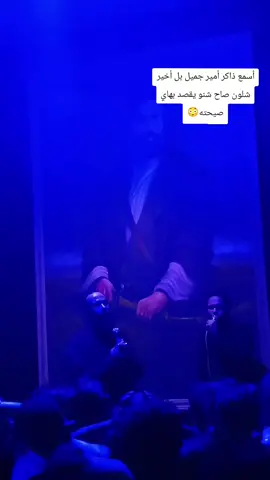 ملا_حسين اهات ذاكر _أمير جميل  #السلام_عليك_يا_ابا_الفضل_العباس_ع #حسابي_الرسمي_على_التيك_توك #حسابي_جديد #اكسبلور 