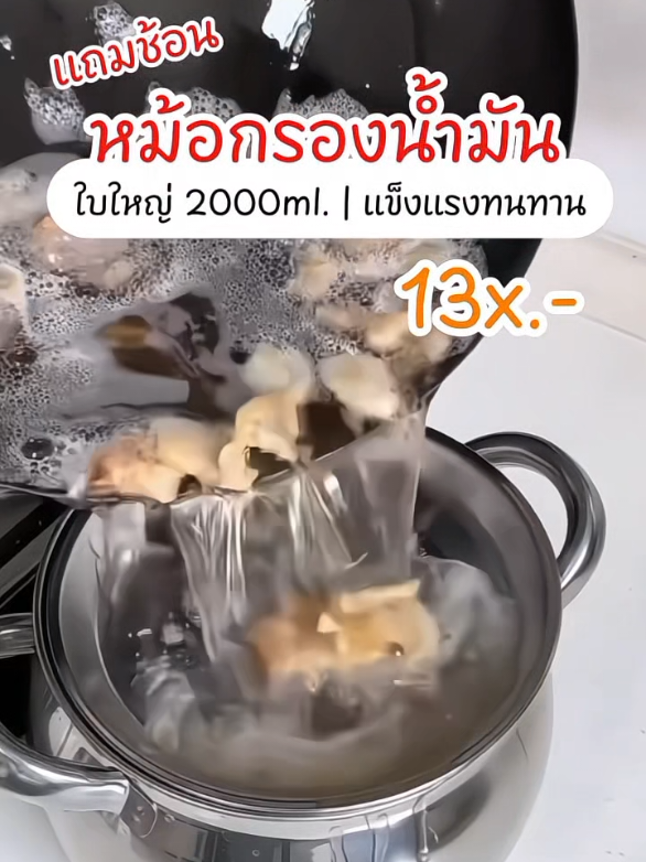 หม้อกรองน้ำมัน แถมช้อน‼️😍 ใบใหญ่ 2000ml. แข็งแรง สะดวกต่อการใช้งาน✅💯 #หม้อกรองน้ํามัน #หม้อกรองน้ํามันแบบมีฝาปิด #หม้อกรองน้ํามันใช้แล้ว 