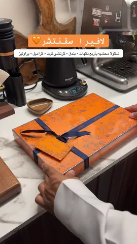 #لافيرا #شوكولاته #explore @لافيرا | LAVEIRA 