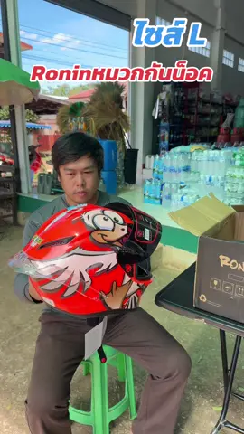 Roninหมวกกันน็อคเต็มใบยกคาง#tiktokสายซิ่ง #หมวกกันน็อค #หมวกกันน็อคผู้ใหญ่ #หมวกกันน็อคเต็มใบ  