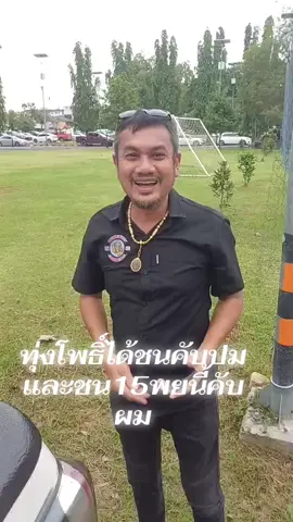 ##ค่ายโคกํานันด้วงลําทับ #สนามทุ่งโพธิ์#ดุยนคร