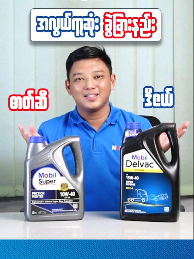 ဒီဇယ်နှင့် ဓာတ်ဆီ အင်ဂျင်ဝိုင်အလွယ်ကူဆုံးခွဲခြားနည်း