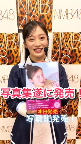 #NMB48#川上千尋#写真集#発売#idol チェック✅
