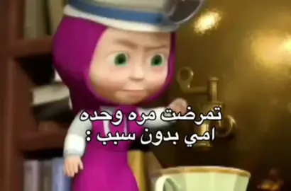 مااتحب اتشوفني نايمة بالفراش نبع الحنان 😭😂😂.. #تفاعلكم_لايك_متابعه_اكسبلوررررراexplore #مالي_خلق_احط_هاشتاقات🧢🙂😂 